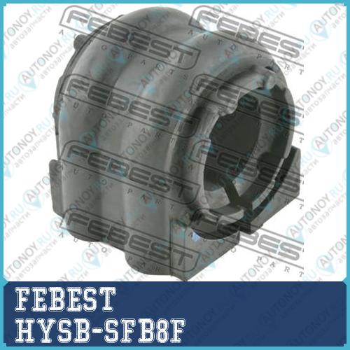 Втулка стабилизатора передняя Kia SORENTO 15 (2014-) HYSB-SFB8F