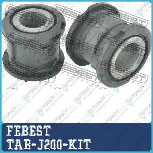 Сайлентблок Рулевой Рейки DAIHATSU TERIOS J200211 06- (компл-2шт) TAB-J200-KIT