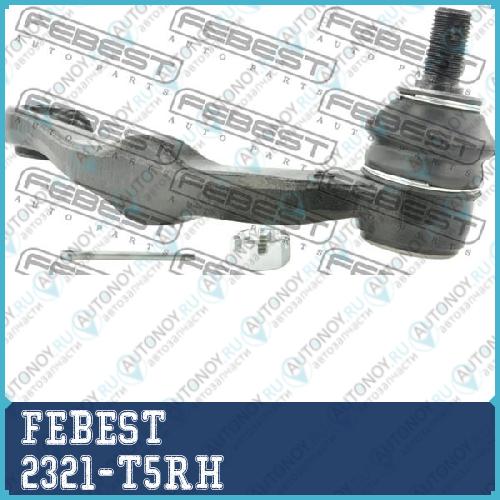 Наконечник рулевой правый VW TRANSPORTER 03-10 2321-T5RH