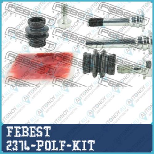 Комплект втулок передн суппорта Skoda FABIA 54# (2007-2015) 2374-POLF-KIT