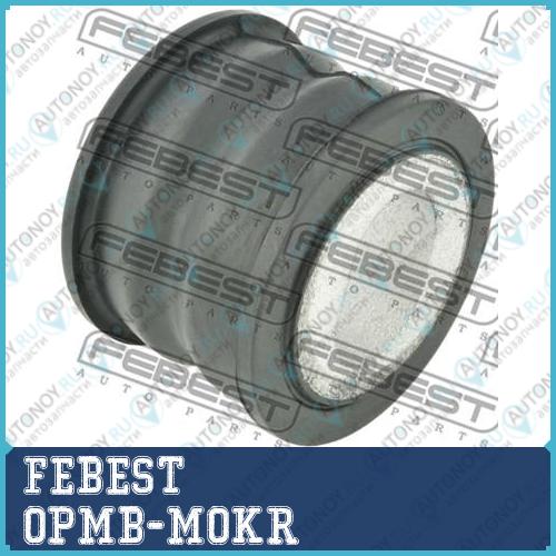 Сайлентблок задн опоры двигателя OPEL MOKKA J13 2013- OPMB-MOKR