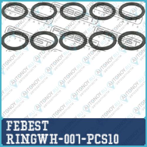 Кольцо уплотнительное системы охлаждения OPEL ASTRA10-15 (компл-10шт) RINGWH-007-PCS10