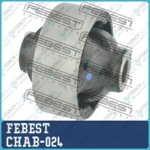 Сайлентблок рычага задний Chevrolet Aveo COBALT CHAB-024