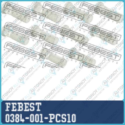 Шпилька колесная (10 шт. В упаковке) 0384-001-PCS10