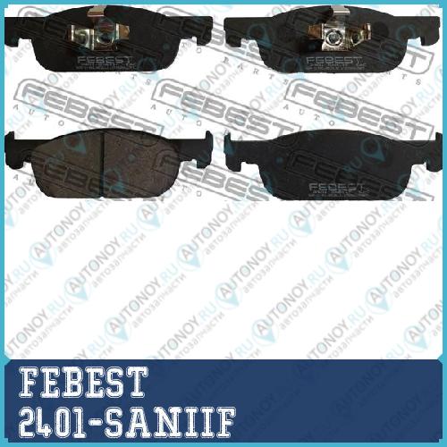 КОЛОДКИ ТОРМОЗНЫЕ ПЕРЕДНИЕ 2401-SANIIF