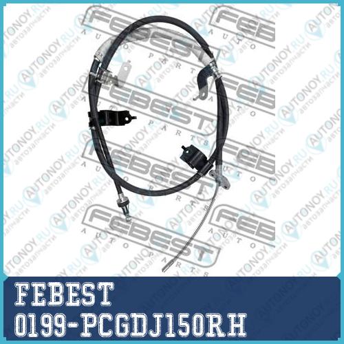 Трос ручника правый Toyota Land CRUISER PRADO 150 0199-PCGDJ150RH