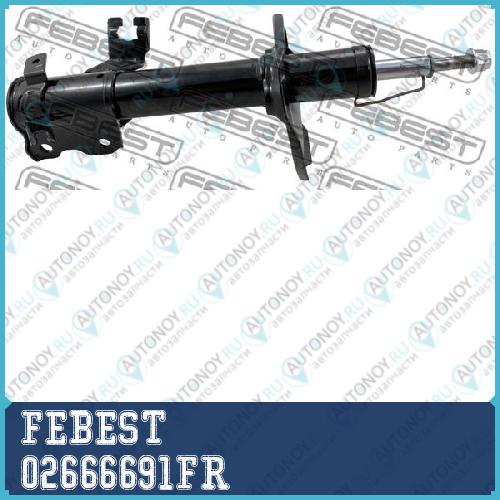 Амортизатор передн правый Nissan ALMERA N16 02666691FR