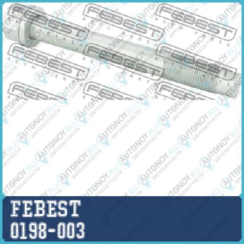 Болт крепления нижн рычага передн подвески Toyota Land CRUISER 200 07- 0198-003