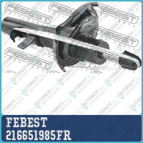 Амортизатор передн правый Ford FOCUS III 216651985FR