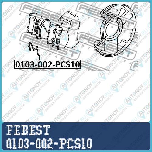 Пружинка прижимная торм.колодок Toyota Land CRUISER PRADO 120150 (компл-10шт) 0103-002-PCS10