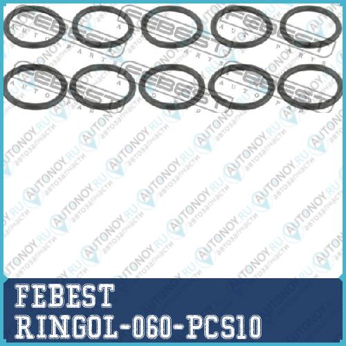 Кольцо уплотнительное клапана соленоида Audi A4 01-08 (компл-10шт) RINGOL-060-PCS10