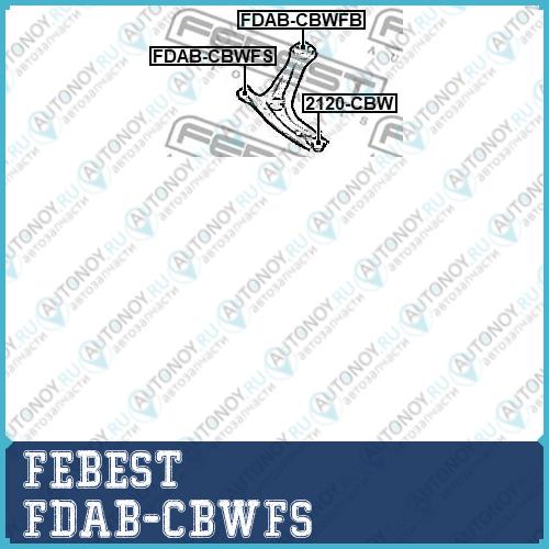 Сайлентблок рычага передний Ford ECOSport 2013- FDAB-CBWFS