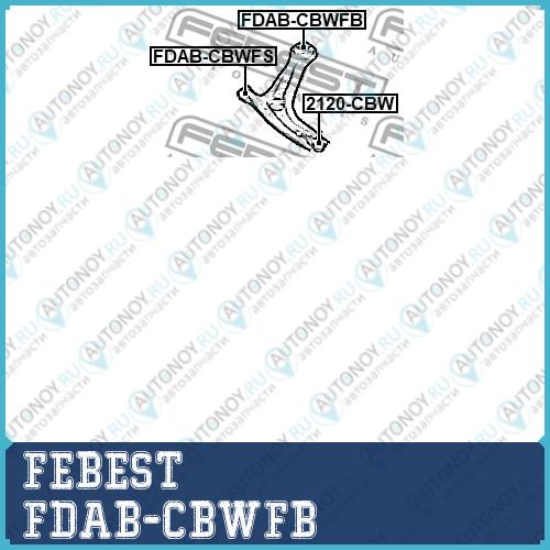Сайлентблок рычага задний Ford ECOSport 2013- FDAB-CBWFB