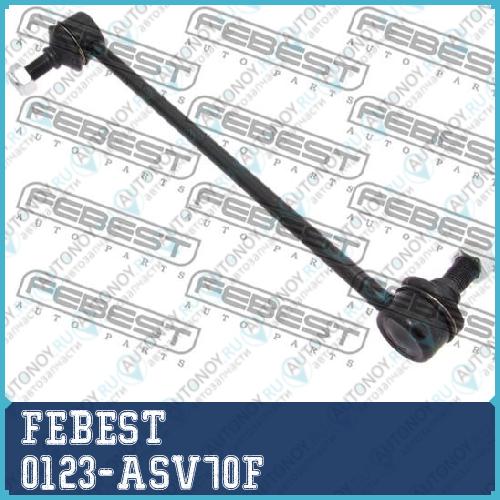 Тяга стабилизатора передняя Toyota CAMRY 2017- LEXUS ES350/300H 2018- 0123-ASV70F
