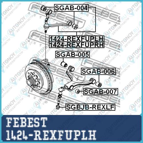 Рычаг верхн левый Ssangyong REXTON 01-13 1424-REXFUPLH