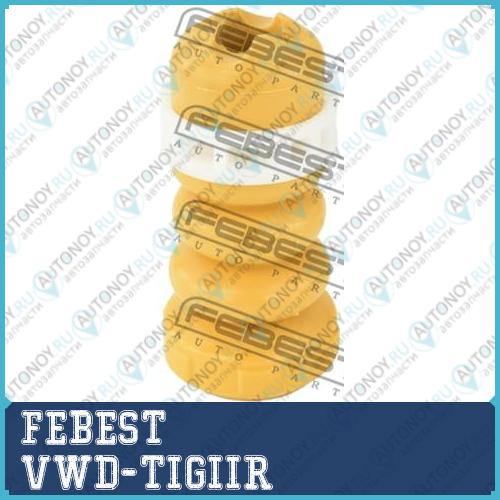 Отбойник переднего амортизатора Skoda Octavia 5E# 2013- VWD-TIGIIR