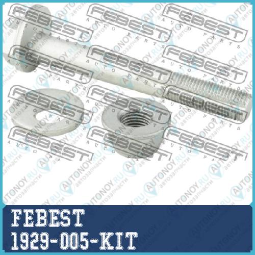 Болт с эксцентриком ремкомплект BMW X5 E53 1999-2006 1929-005-KIT
