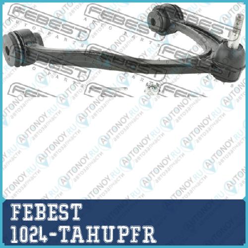 Рычаг передн верх правый CADILLAC ESCALADE 1999-2014 1024-TAHUPFR