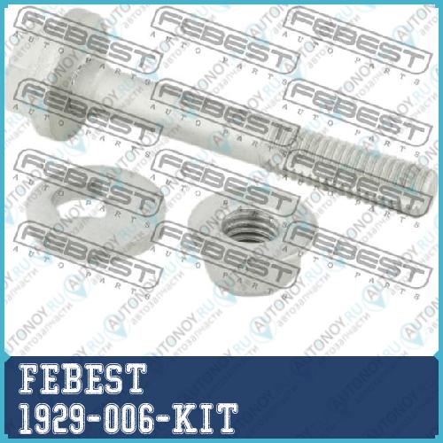 Болт с эксцентриком ремкоплект BMW X5 E53 1999-2006 1929-006-KIT