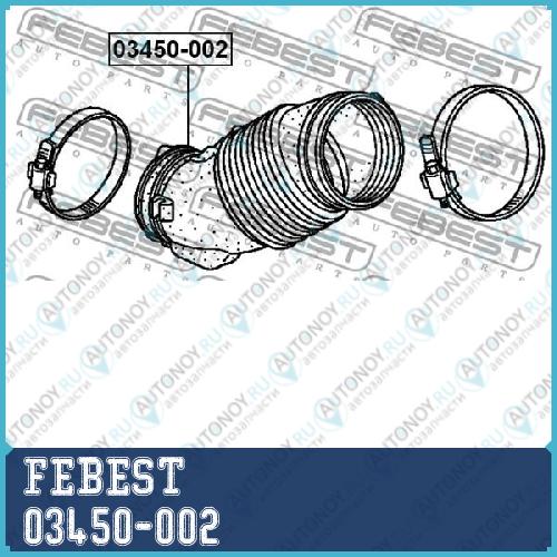Патрубок возд фильтра HONDA PILOT YF4 2009- 03450-002