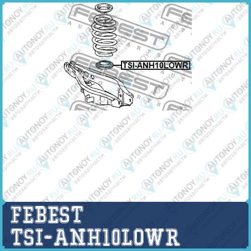Проставка пружины задн нижняя Toyota RAV4 ACA30ALA3 2005.11-2012.12 TSI-ANH10LOWR