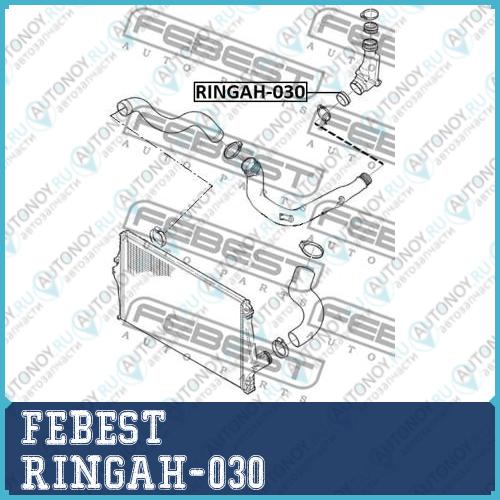 Кольцо уплотнительное воздушного патрубка VOLVO S60 2001-2009 RINGAH-030