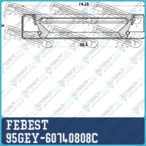 Сальник привода 58.4x74.25x8x8 Skoda Octavia 2004-2013 95GEY-60740808C