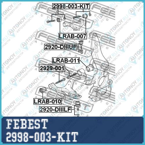 Болт крепления подвески ремкомплект Land Rover FREELandER 2/Land Rover 2 2006­ 2998-003-KIT
