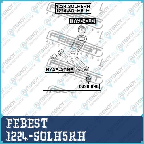 Рычаг передний правый HYUNDAI SOLARIS 2017- 1224-SOLH5RH