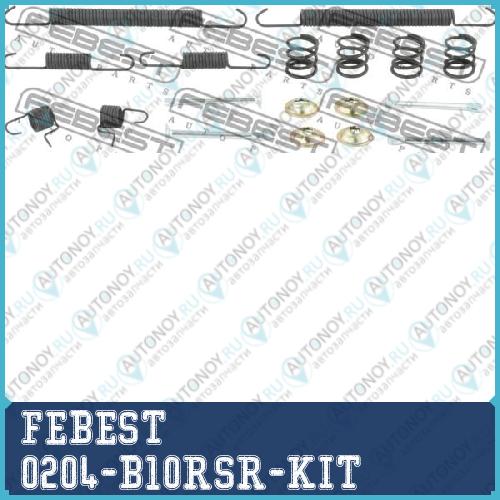 К-кт монтажный барабанных колодок Nissan ALMERA 2006-2012 0204-B10RSR-KIT