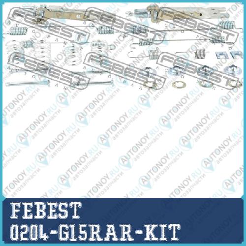 Комплект монтажный барабанных колодок Renault DUSTER 2009-2018 0204-G15RAR-KIT