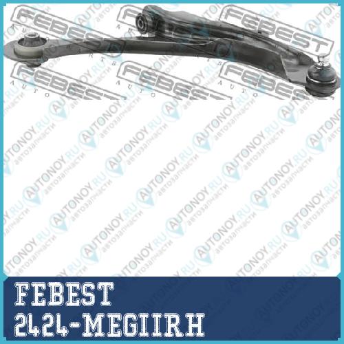Рычаг передний нижний правый Renault Megane II 2002-2012 2424-MEGIIRH