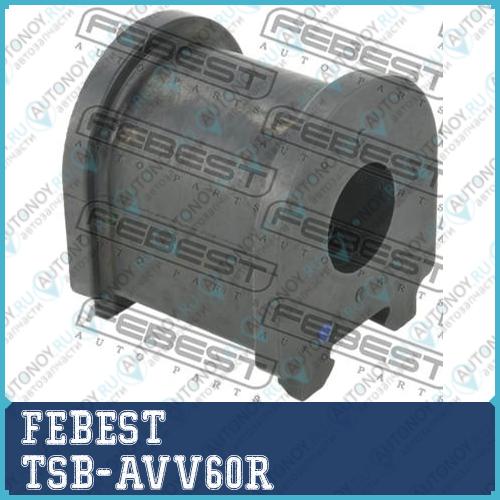 Втулка заднего стабилизатора d16 LEXUS ES350 2012-2018 TSB-AVV60R