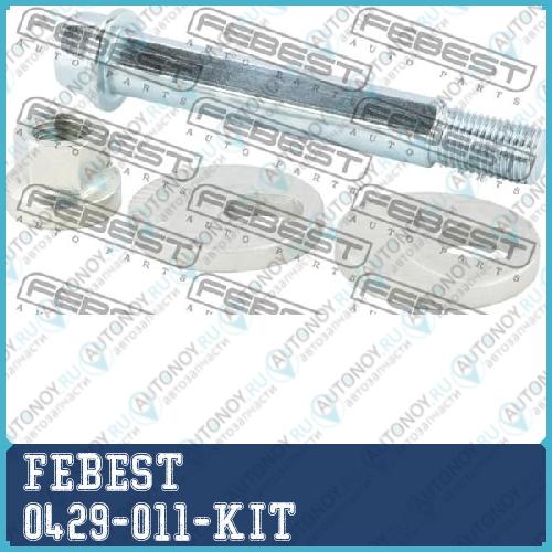 Болт с эксцентриком ремкомплект Mitsubishi PAJERO V80 2006- 0429-011-KIT