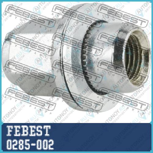 ГАЙКА КОЛЕСНАЯ 0285-002