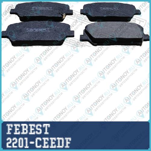 КОЛОДКИ ТОРМОЗНЫЕ ПЕРЕДНИЕ КОМПЛЕКТ 2201-CEEDF