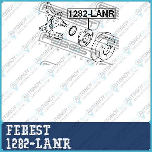 Ступица 1282-LANR