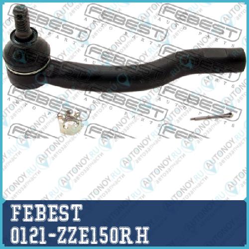 Наконечник рулевой правый Toyota COROLLA E15 0121-ZZE150RH