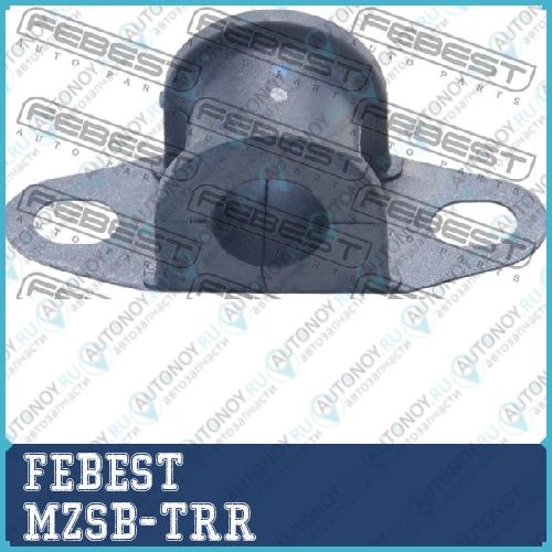 Втулка стабилизатора Mazda TRIBUTE EP 2000-2004 MZSB-TRR