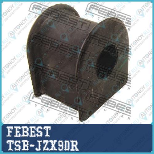 Втулка стабилизатора Toyota MARK 2 GX90LX90SX90JZX9 1992.10-1996.09 TSB-JZX90R