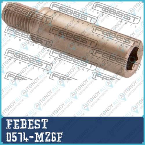 Втулка направляющая передн суппорта Mazda 6 GG 2002-2008 0574-MZ6F