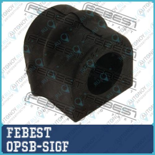 Втулка стабилизатора OPEL VECTRA-C - ALL YEARS OPSB-SIGF