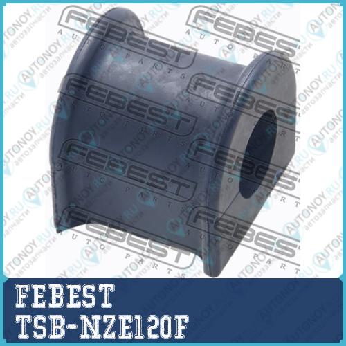 Втулка стабилизатора Toyota COROLLA/FIELDER CE121NZE12ZZE12 2000.08-2006.09 TSB-NZE120F