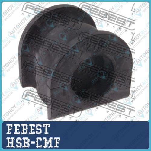 Втулка стабилизатора Honda ACCORD TOURER CM2 2003­-2008 HSB-CMF