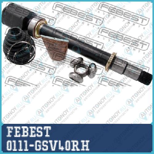 Шрус внутр правый Toyota CAMRY ACV40/GSV40 (2006- ) 0111-GSV40RH