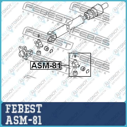 Крестовина карданного вала Mitsubishi L300 U0/P0# 1986.11-2008.10 ASM-81