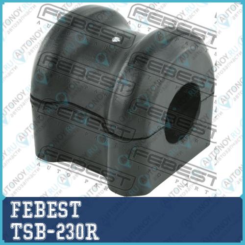Втулка стабилизатора Toyota COROLLA/FIELDER CE121NZE12ZZE12 2000.08-2006.09 TSB-230R