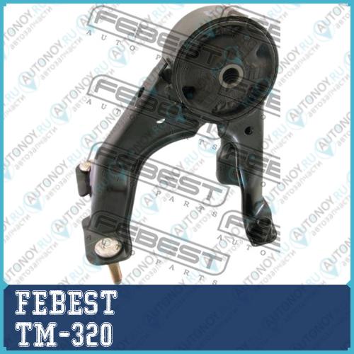 Опора двигателя TM-320