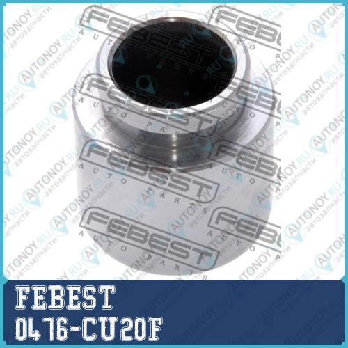 Поршень суппорта 0476-CU20F