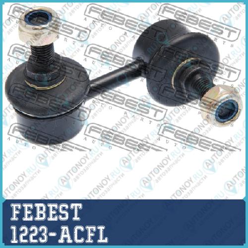 Тяга стабилизатора передня левая Hyundai ACCENT II 1223-ACFL